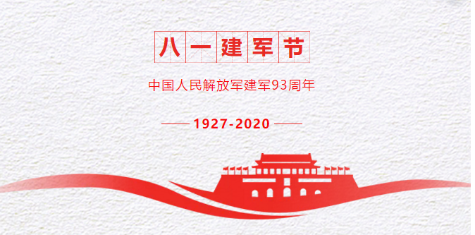 八一建軍節(jié)丨不忘傳統(tǒng)，難忘英雄，南北特向最可愛的人