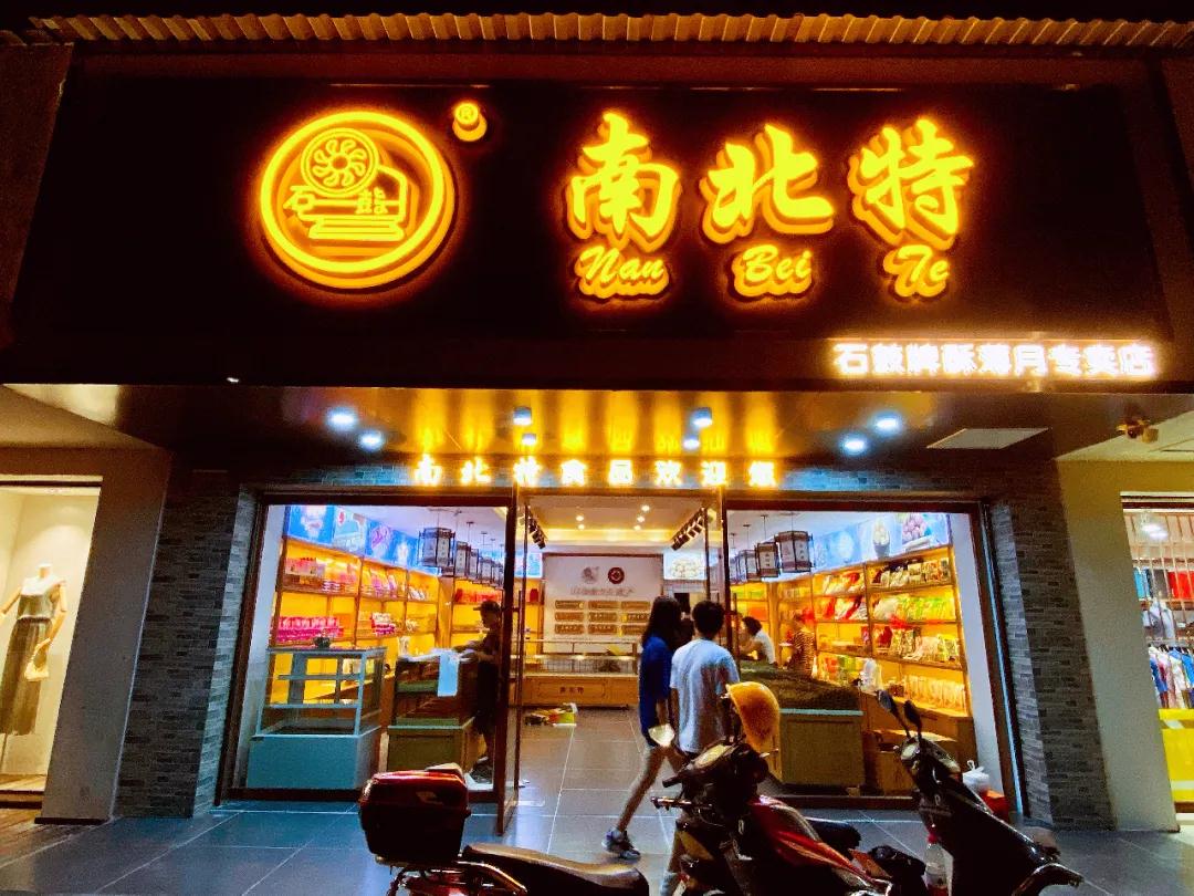 裝修升級(jí)已完成，【南北特華新店】今日煥新開業(yè)！