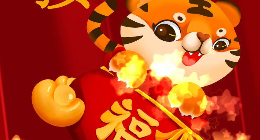 2022元旦佳節(jié)至， 南北特祝您福氣滿堂，虎年吉祥