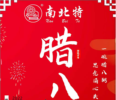 臘八節(jié) | 愿事事“粥”到，諸事“粥”全?