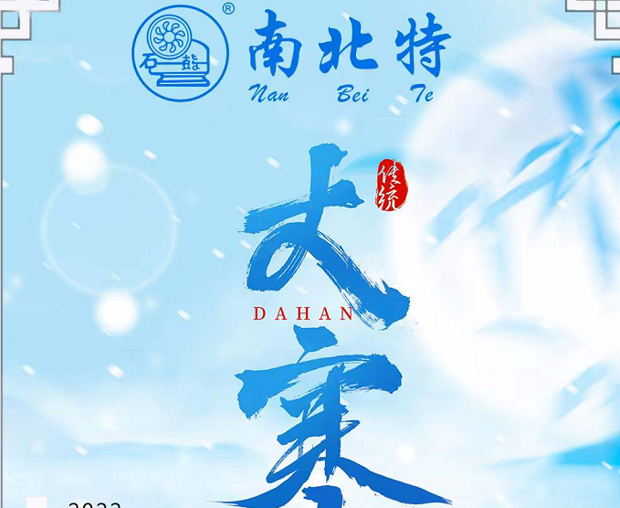 大寒 |  歲暮知寒，靜待春歸