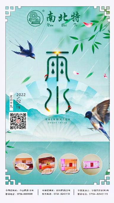好雨知時(shí)節(jié)，當(dāng)春乃發(fā)生
