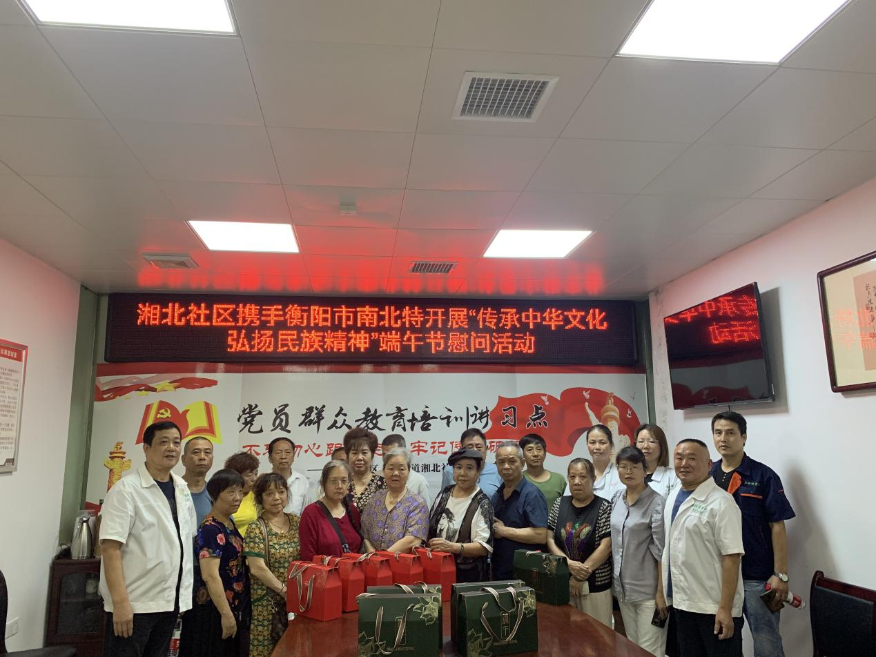 鄰里相伴 粽情端午—— 衡陽市南北特食品有限公司聯