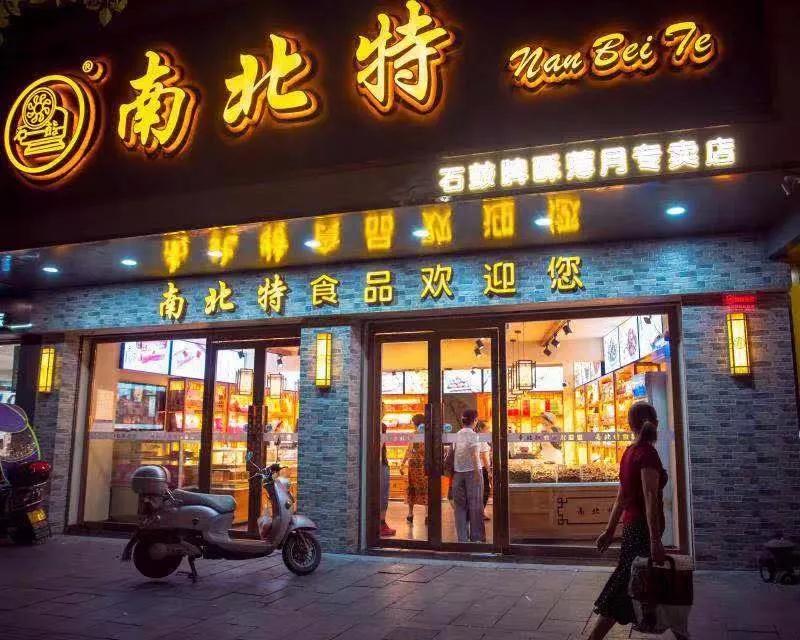 南北特食品|百年老字號(hào)，好吃的糕點(diǎn)系列來(lái)啦！