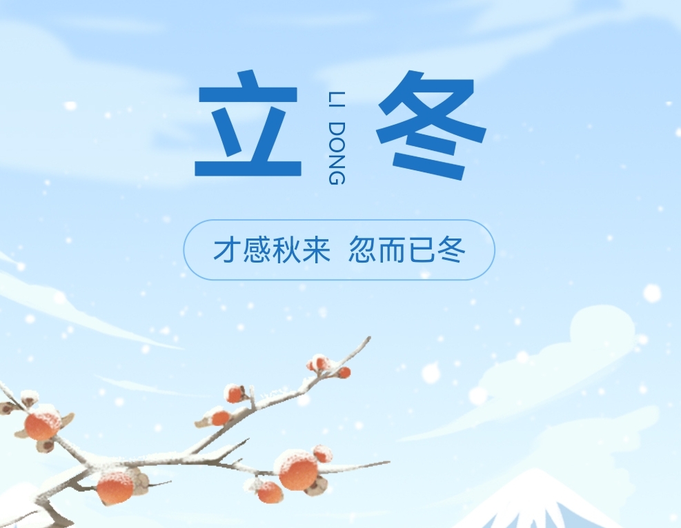入冬天氣寒，南北特食品提醒您注意加衣保暖！