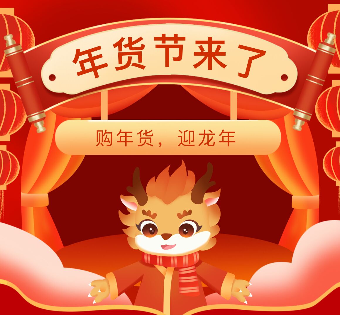 購(gòu)年貨，迎龍年，南北特食品歡迎您！