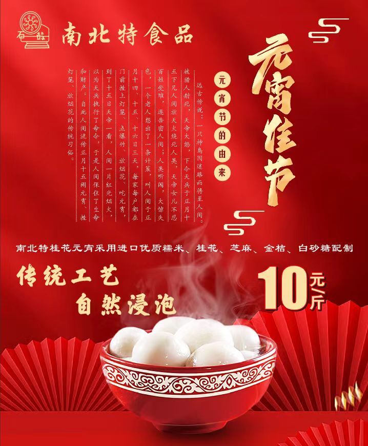 元宵節(jié)，衡陽(yáng)南北特食品陪您歡樂(lè)鬧元宵！