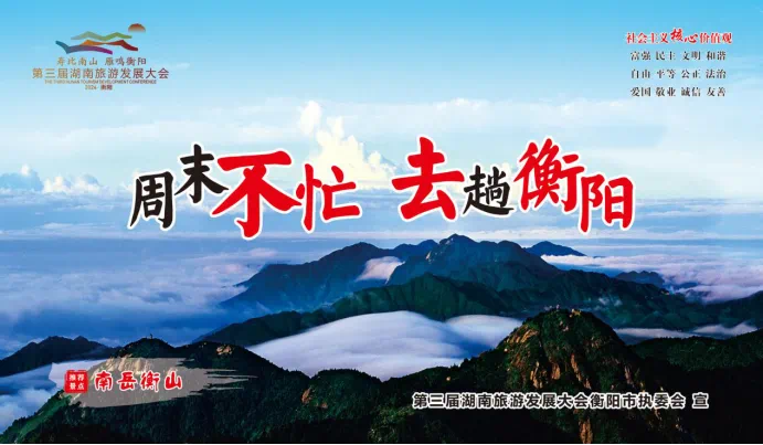 助力旅發(fā)大會，衡陽南北特邀您共品雁城地道美食